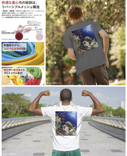 ドライTシャツ バックプリント メンズ 吸水 速乾 DRY 選べる18カラー! 半袖 デザイン 背中 スポーツ ティーシャツ T shirt 011673 海 魚 珊瑚