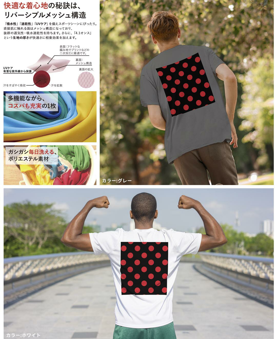 ドライTシャツ バックプリント メンズ 吸水 速乾 DRY 選べる18カラー! 半袖 デザイン 背中 スポーツ ティーシャツ T shirt 012336 赤　黒　ドット