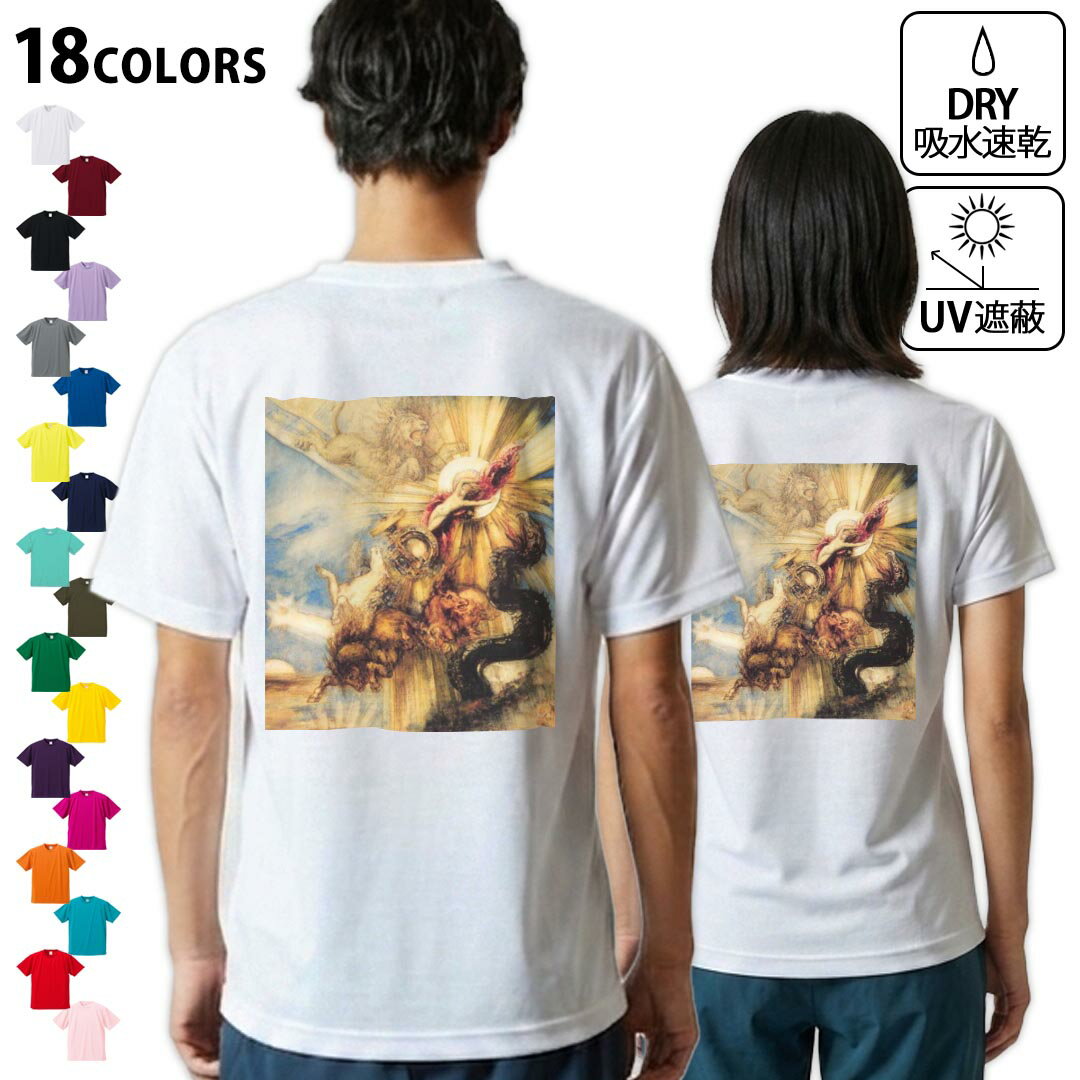 Italy （Clubs） - ドライTシャツ バックプリント メンズ 吸水 速乾 DRY 選べる18カラー! 半袖 デザイン 背中 スポーツ ティーシャツ T shirt 003234 動物　絵画　イラスト