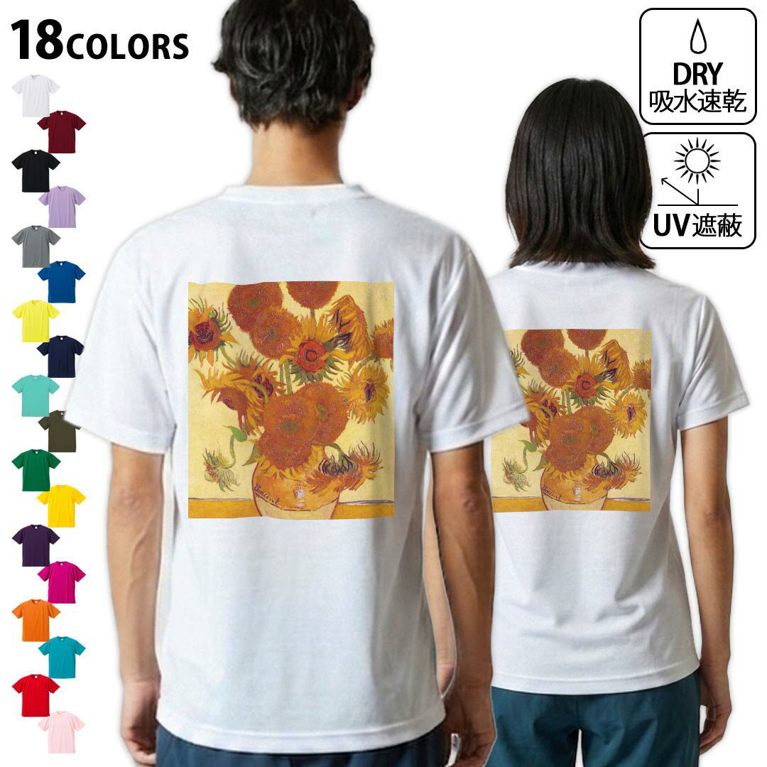 Spain （Clubs） - ドライTシャツ バックプリント メンズ 吸水 速乾 DRY 選べる18カラー! 半袖 デザイン 背中 スポーツ ティーシャツ T shirt 003247 ひまわり　絵画　イラスト