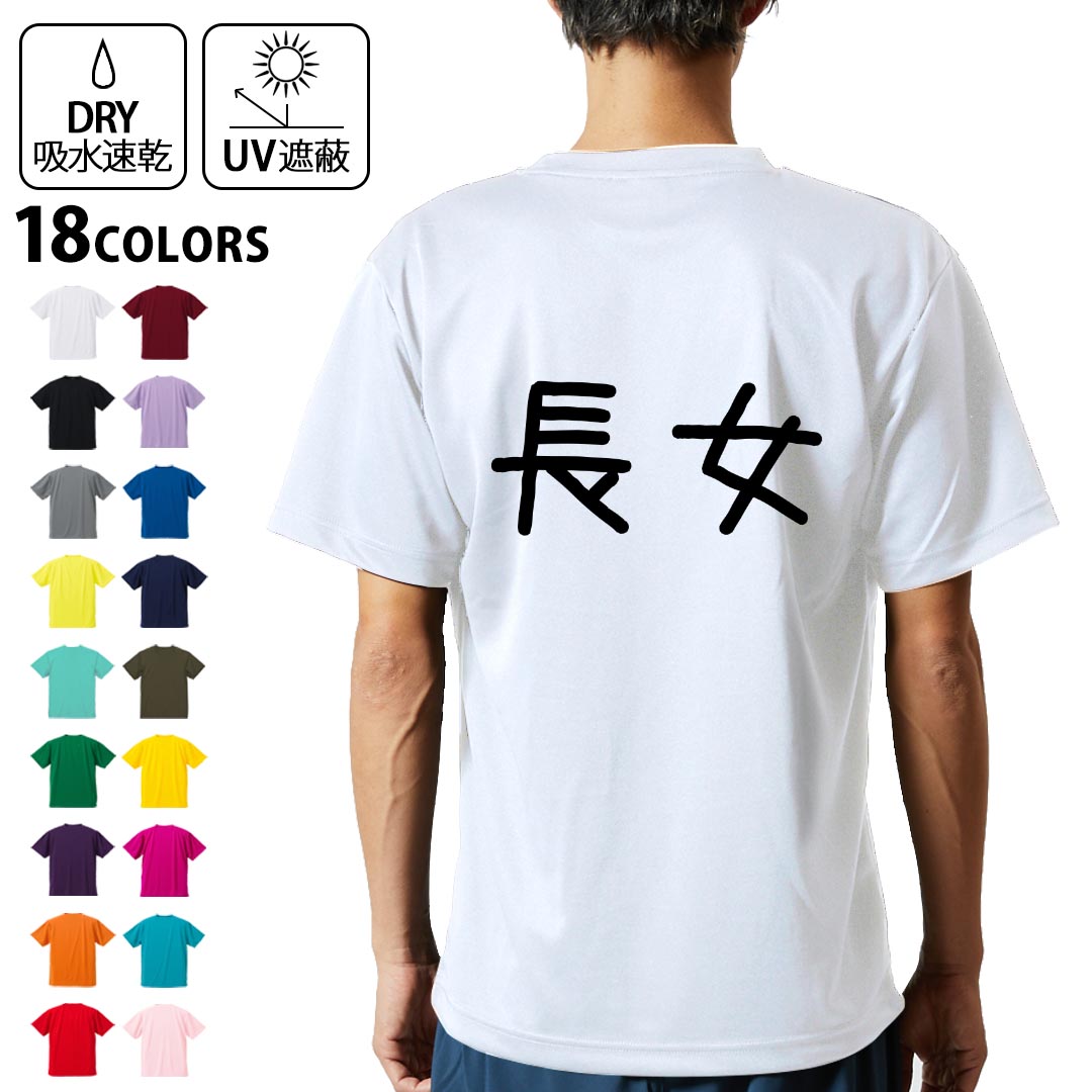 ドライTシャツ バックプリント メンズ 吸水 速乾 DRY 選べる18カラー! 半袖 デザイン 背中 スポーツ ティーシャツ T shirt 022557 長女