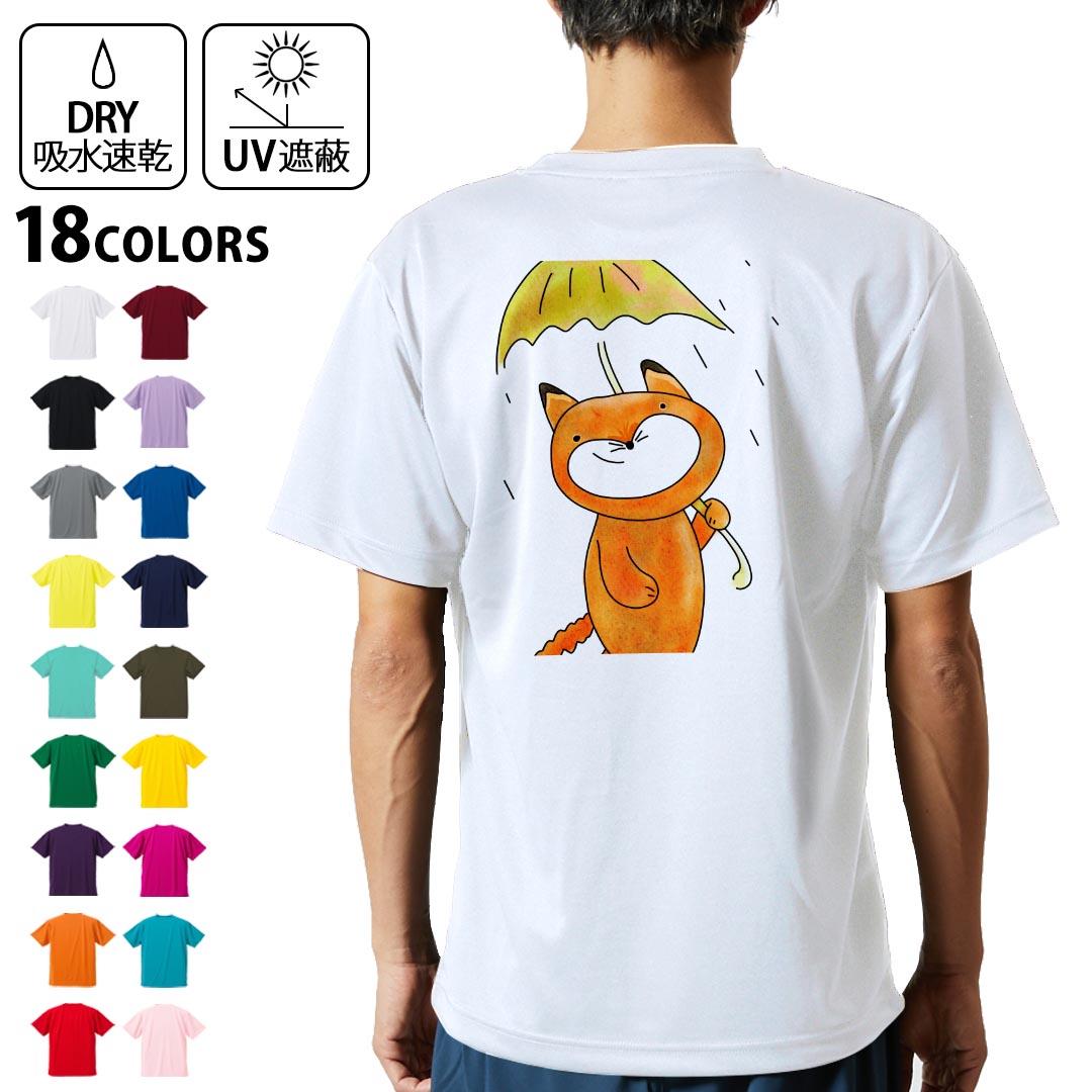 ドライTシャツ バックプリント メンズ 吸水 速乾 DRY 選べる18カラー! 半袖 デザイン 背中 スポーツ ティーシャツ T shirt 026200 きつね 傘 雨