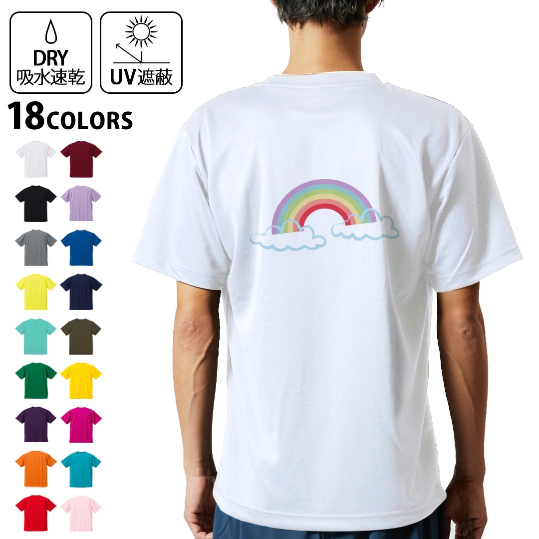 ドライTシャツ バックプリント メンズ 吸水 速乾 DRY 選べる18カラー! 半袖 デザイン 背中 スポーツ ティーシャツ T shirt 031878 虹 イラスト(4.0)