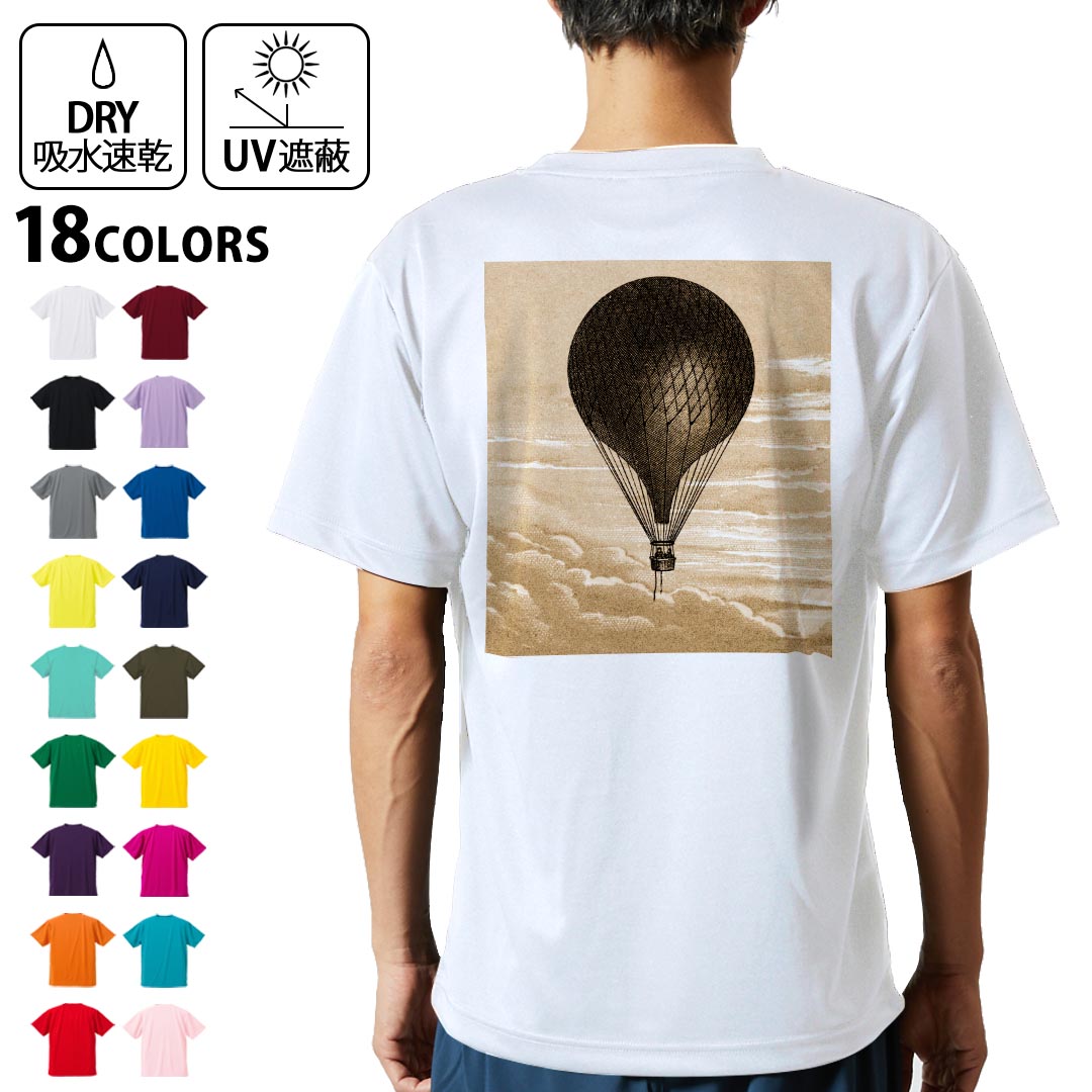 ドライTシャツ バックプリント メンズ 吸水 速乾 DRY 選べる18カラー! 半袖 デザイン 背中 スポーツ ティーシャツ T shirt 035998 気球 イラスト アンティーク