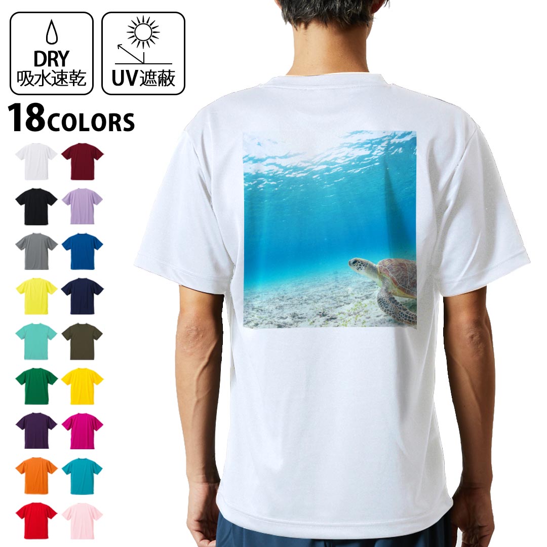 日式花纹 - ドライTシャツ バックプリント メンズ 吸水 速乾 DRY 選べる18カラー! 半袖 デザイン 背中 スポーツ ティーシャツ T shirt 004605 ウミガメ　海　写真