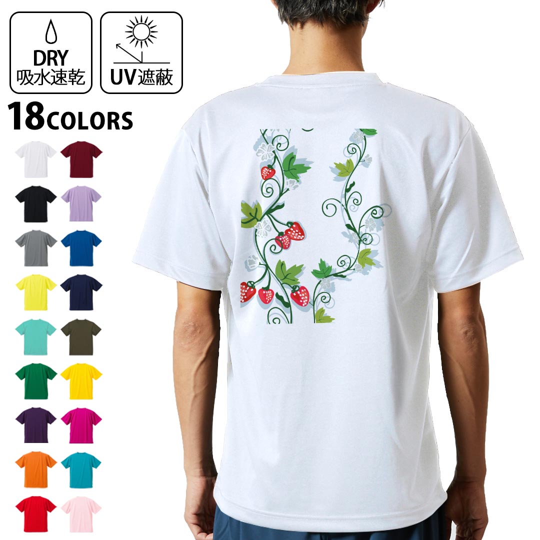 ドライTシャツ バックプリント メンズ 吸水 速乾 DRY 選べる18カラー! 半袖 デザイン 背中 スポーツ ティーシャツ T shirt 004606 苺 イラスト