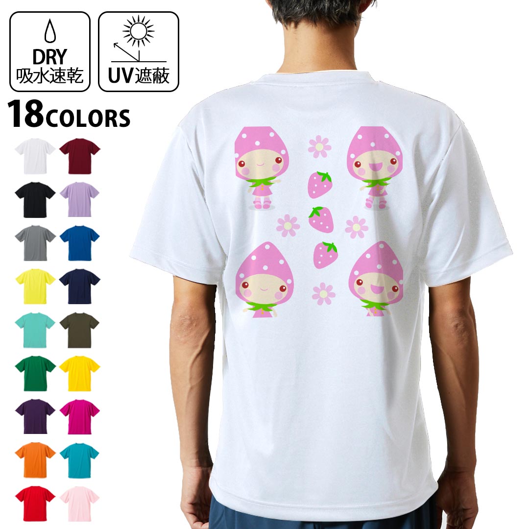 ドライTシャツ バックプリント メンズ 吸水 速乾 DRY 選べる18カラー! 半袖 デザイン 背中 スポーツ ティーシャツ T shirt 005101 苺 キャラクター ピンク