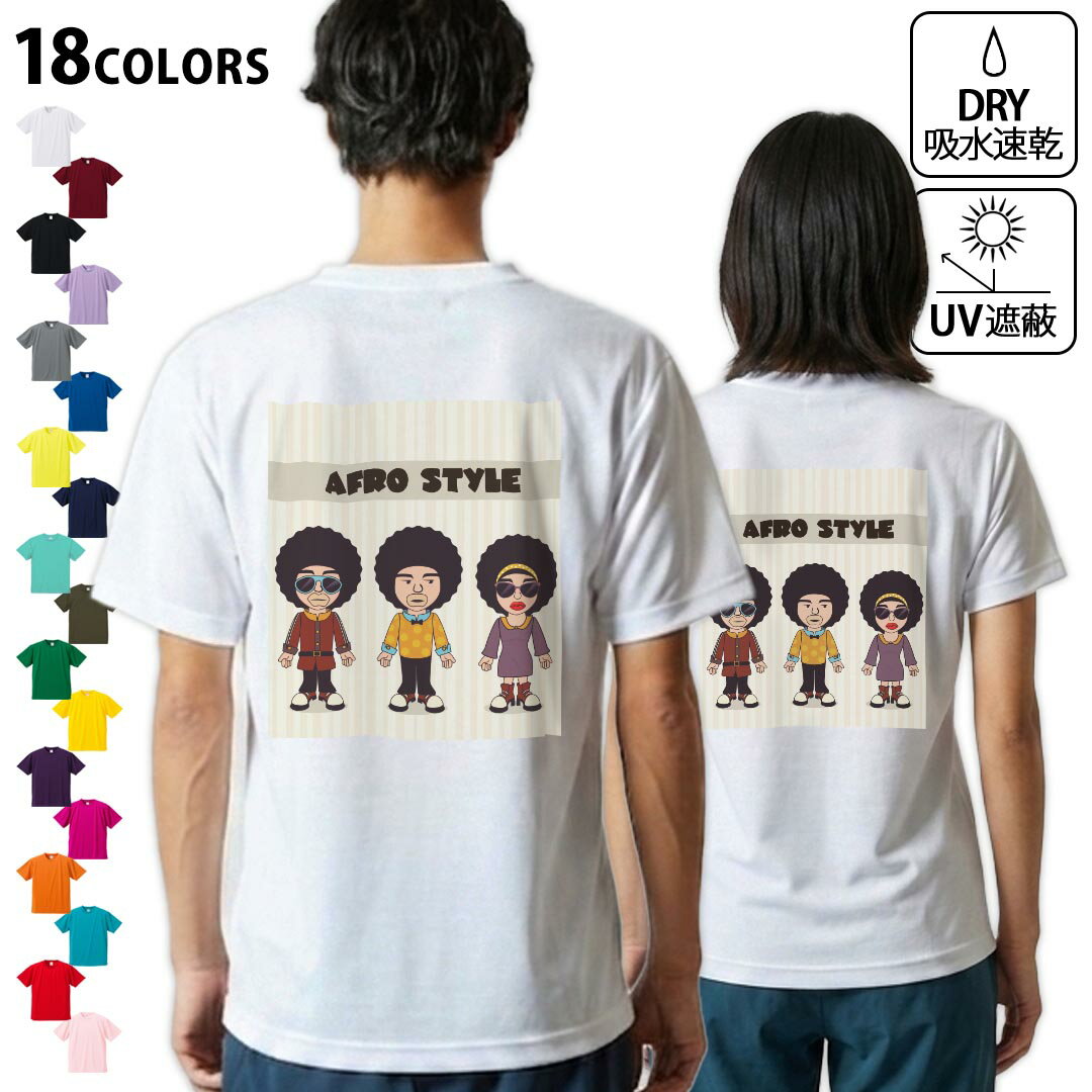 Character - ドライTシャツ バックプリント メンズ 吸水 速乾 DRY 選べる18カラー! 半袖 デザイン 背中 スポーツ ティーシャツ T shirt 005788 アフロ　キャラクター