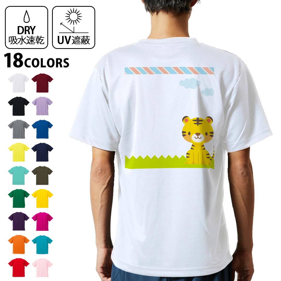 Character - ドライTシャツ バックプリント メンズ 吸水 速乾 DRY 選べる18カラー! 半袖 デザイン 背中 スポーツ ティーシャツ T shirt 006832 トラ　キャラクター