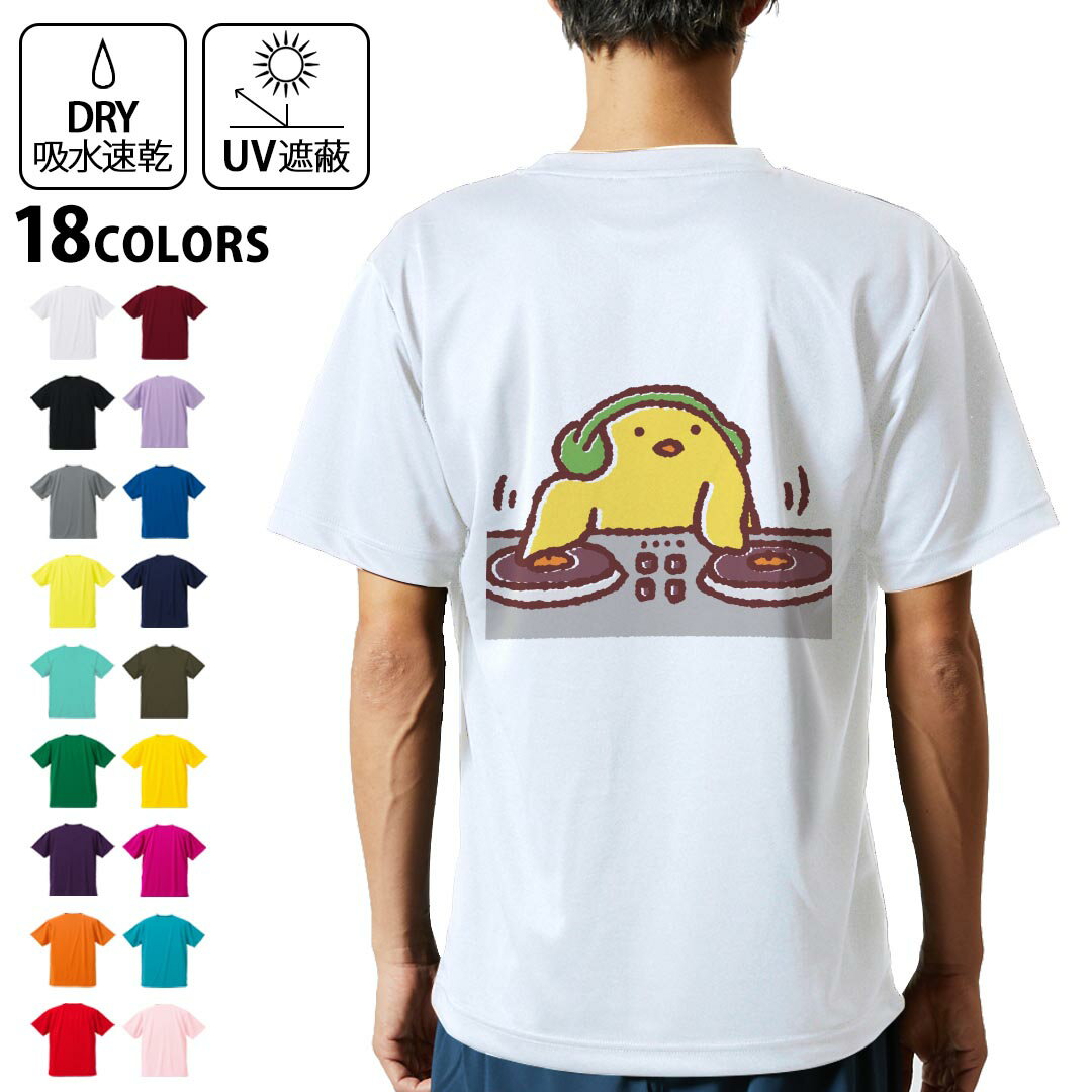 登场人物 - ドライTシャツ バックプリント メンズ 吸水 速乾 DRY 選べる18カラー! 半袖 デザイン 背中 スポーツ ティーシャツ T shirt 009561 鳥　ひよこ　キャラクター