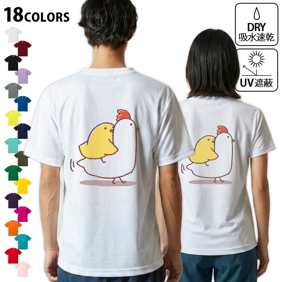 Character - ドライTシャツ バックプリント メンズ 吸水 速乾 DRY 選べる18カラー! 半袖 デザイン 背中 スポーツ ティーシャツ T shirt 009562 鳥　ひよこ　キャラクター
