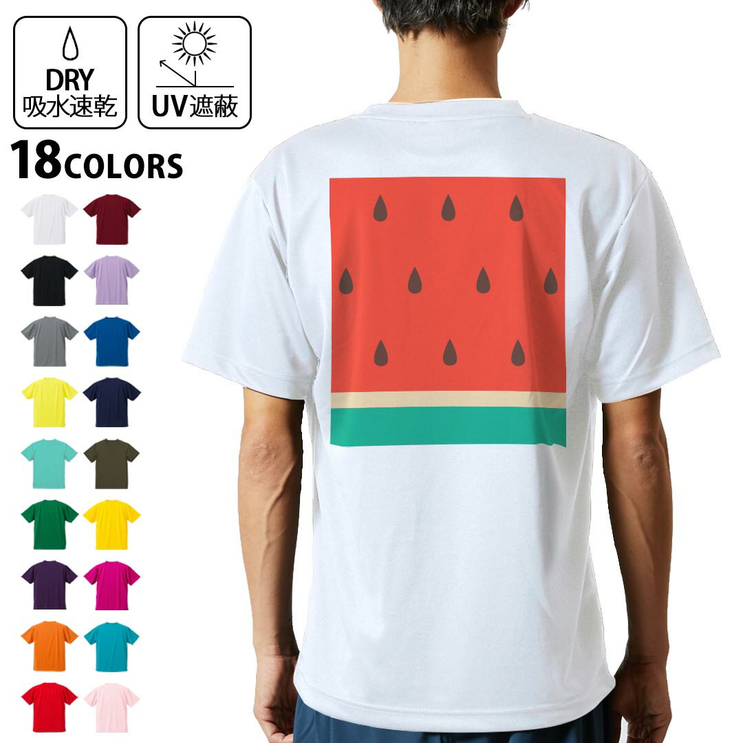 ドライTシャツ バックプリント メンズ 吸水 速乾 DRY 選べる18カラー! 半袖 デザイン 背中 スポーツ ティーシャツ T shirt 010433 果物 スイカ 赤 緑