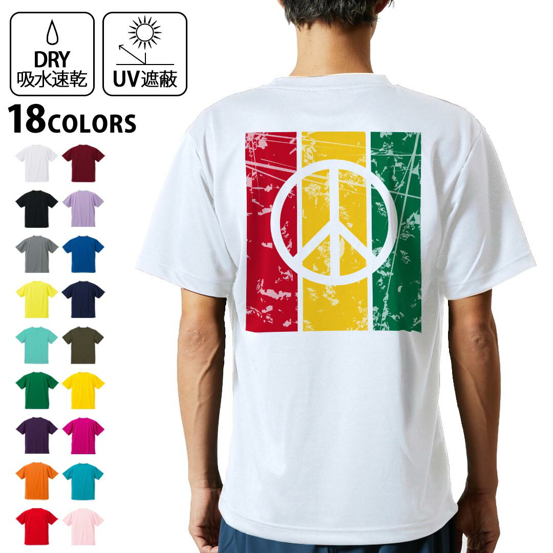 ドライTシャツ バックプリント メンズ 吸水 速乾 DRY 選べる18カラー! 半袖 デザイン 背中 スポーツ ティーシャツ T shirt 011763 レゲエ　ピース　音楽