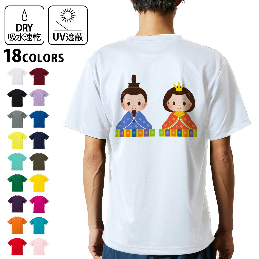ドライTシャツ バックプリント メンズ 吸水 速乾 DRY 選べる18カラー! 半袖 デザイン 背中 スポーツ ティーシャツ T shirt 012845 ひな祭り 和 節句