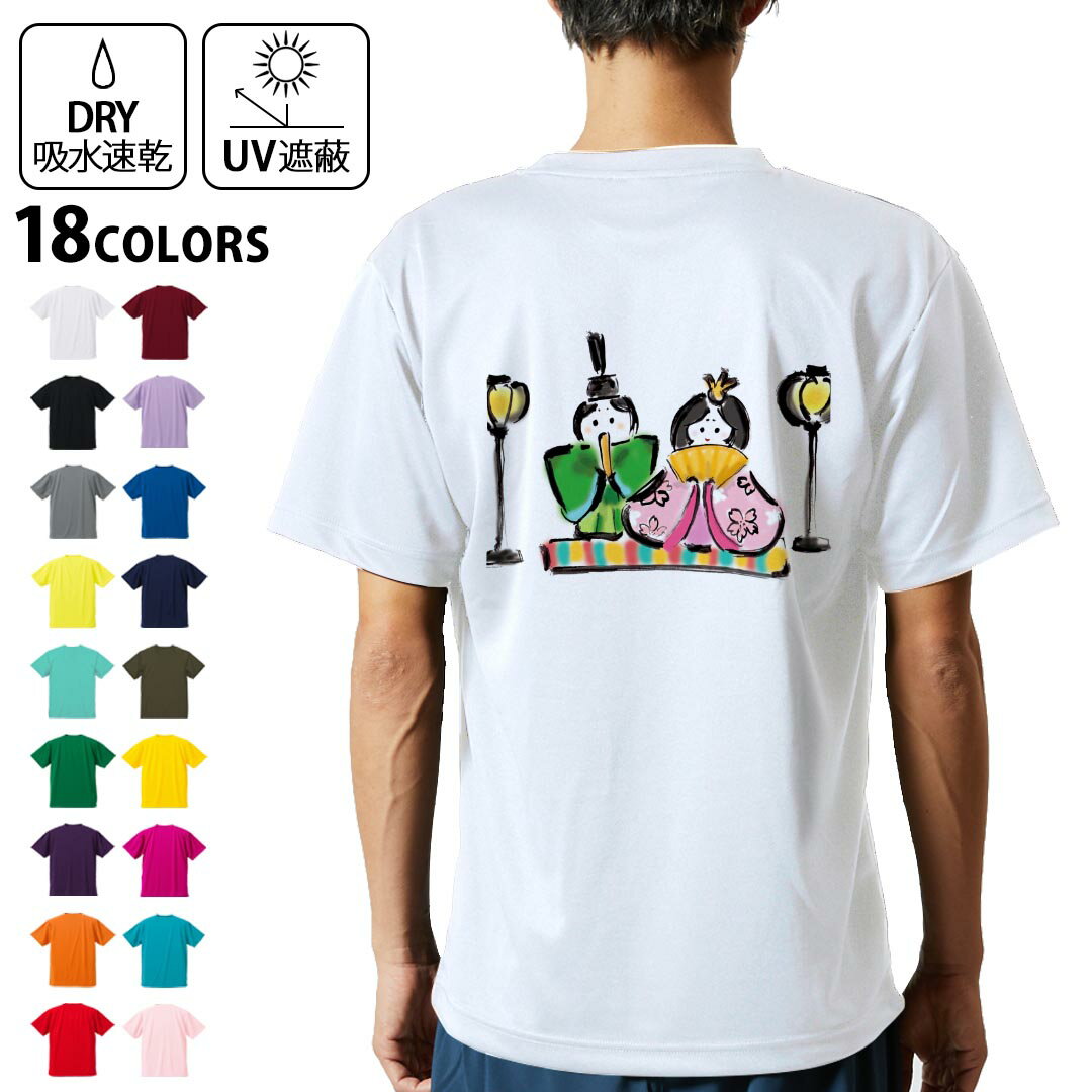 ドライTシャツ バックプリント メンズ 吸水 速乾 DRY 選べる18カラー! 半袖 デザイン 背中 スポーツ ティーシャツ T shirt 012854 ひな祭り 和 節句