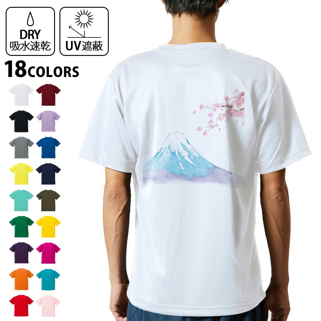 ドライTシャツ バックプリント メンズ 吸水 速乾 DRY 選べる18カラー! 半袖 デザイン 背中 スポーツ ティーシャツ T shirt 012914 富士山 桜 日本