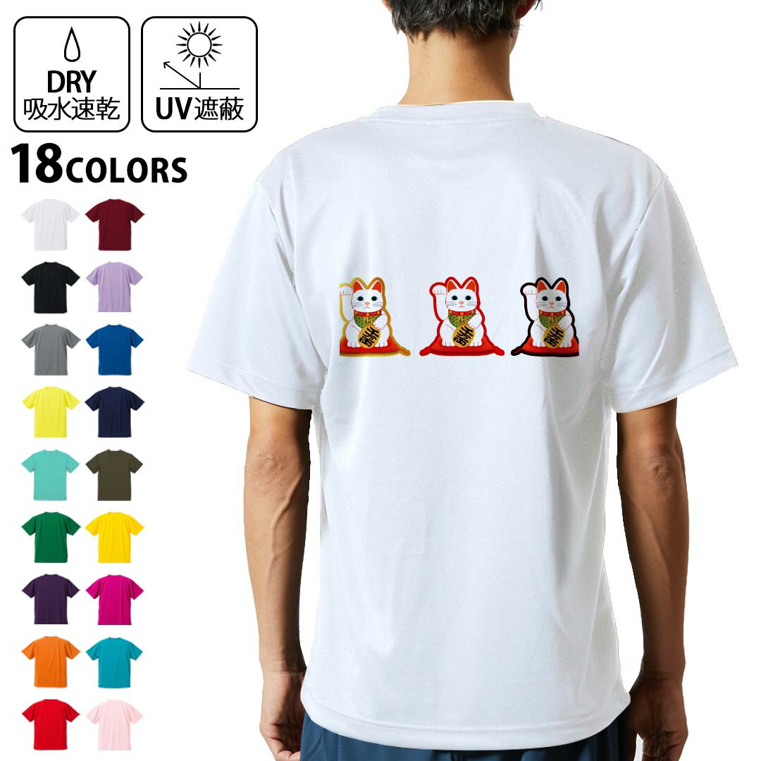 ドライTシャツ バックプリント メンズ 吸水 速乾 DRY 選べる18カラー! 半袖 デザイン 背中 スポーツ ティーシャツ T shirt 013202 招き..