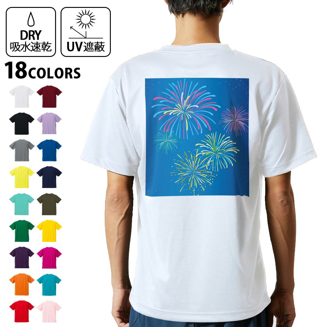 ドライTシャツ バックプリント メンズ 吸水 速乾 DRY 選べる18カラー! 半袖 デザイン 背中 スポーツ ティーシャツ T shirt 013802 花火 カラフル