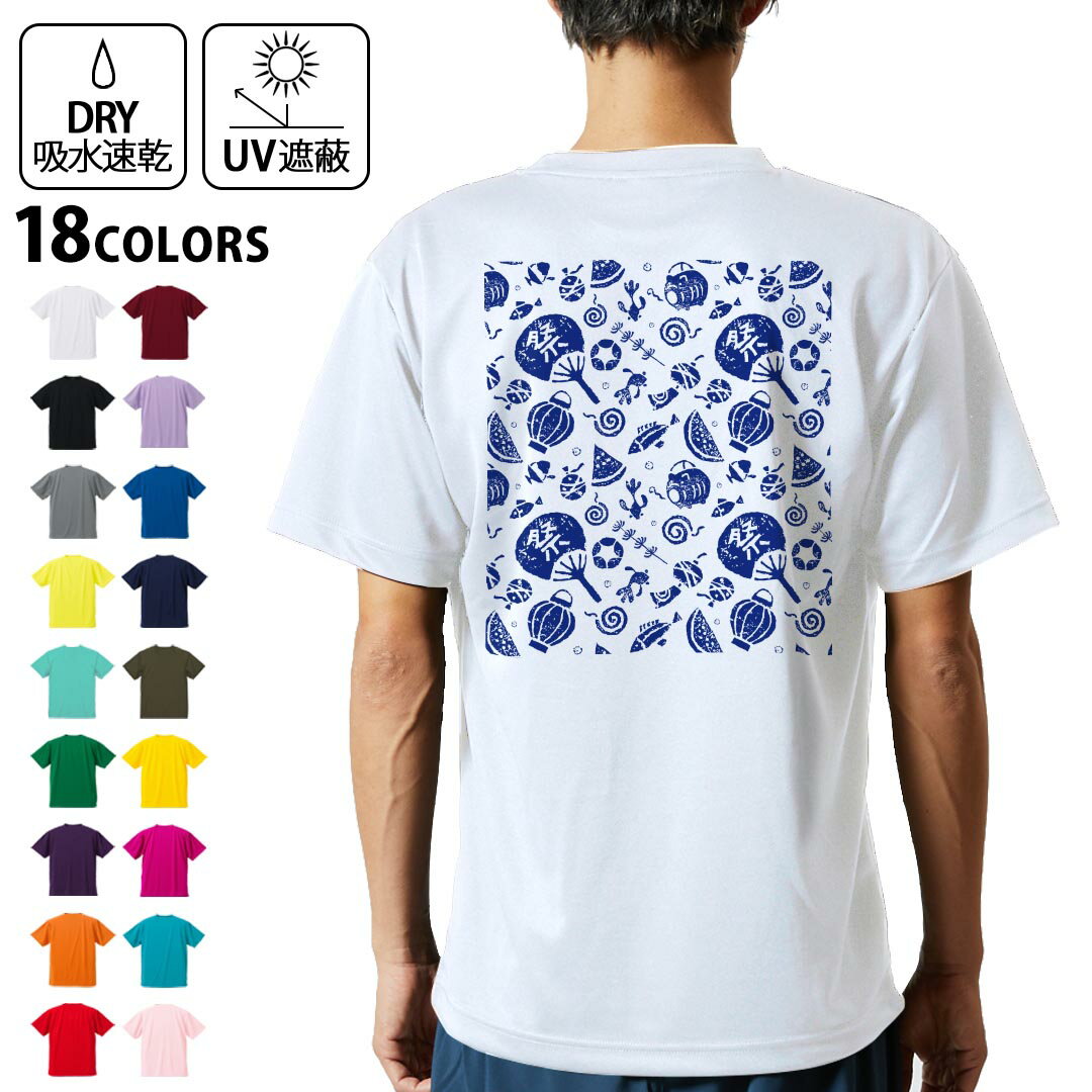 ドライTシャツ バックプリント メンズ 吸水 速乾 DRY 選べる18カラー! 半袖 デザイン 背中 スポーツ ティーシャツ T shirt 014091 祭り　夏　スイカ