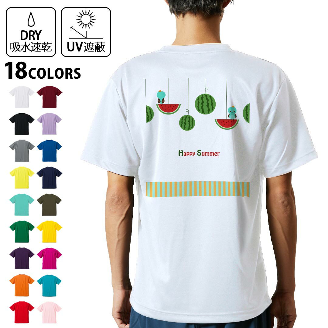 ドライTシャツ バックプリント メンズ 吸水 速乾 DRY 選べる18カラー! 半袖 デザイン 背中 スポーツ ティーシャツ T shirt 014100 夏 スイカ 鳥