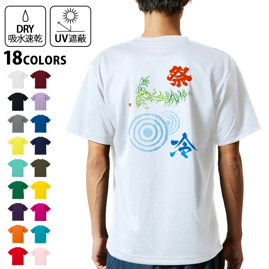 ドライTシャツ バックプリント メンズ 吸水 速乾 DRY 選べる18カラー! 半袖 デザイン 背中 スポーツ ティーシャツ T shirt 014122 夏 祭り 植物