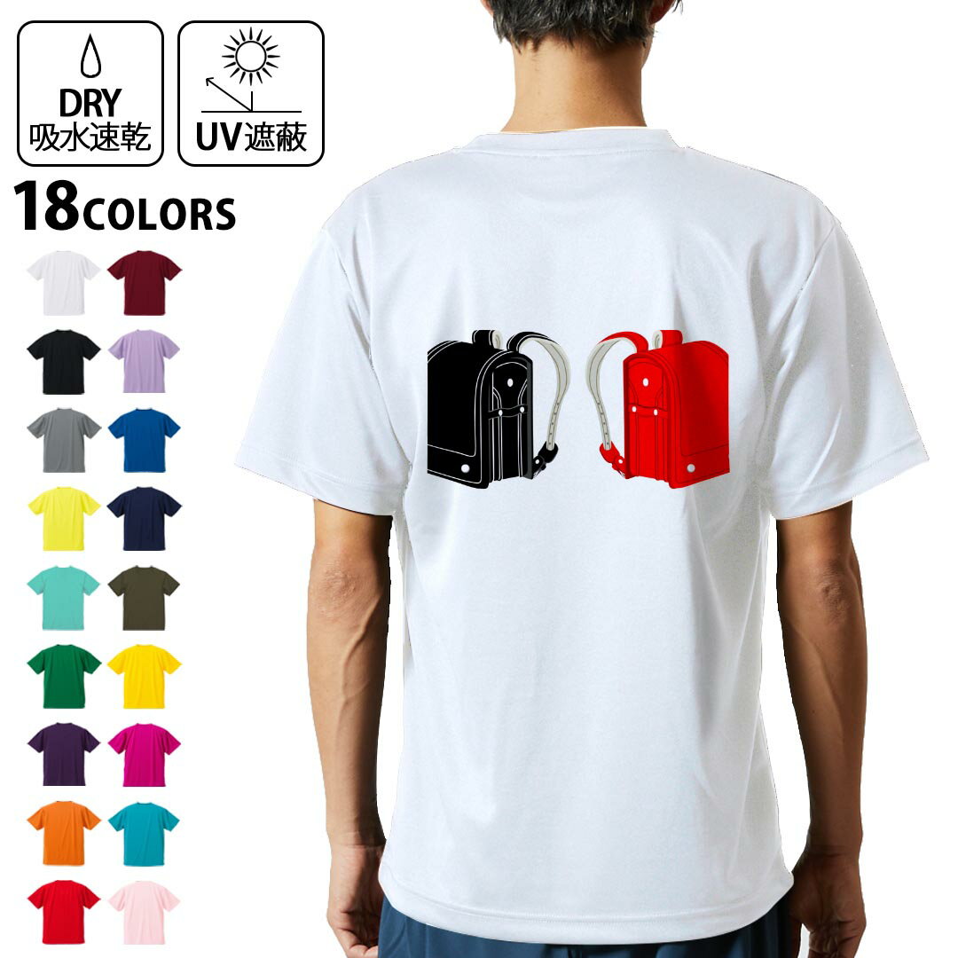 ドライTシャツ バックプリント メンズ 吸水 速乾 DRY 選べる18カラー! 半袖 デザイン 背中 スポーツ ティーシャツ T shirt 015447 入学 新一年生 ランドセル デコ