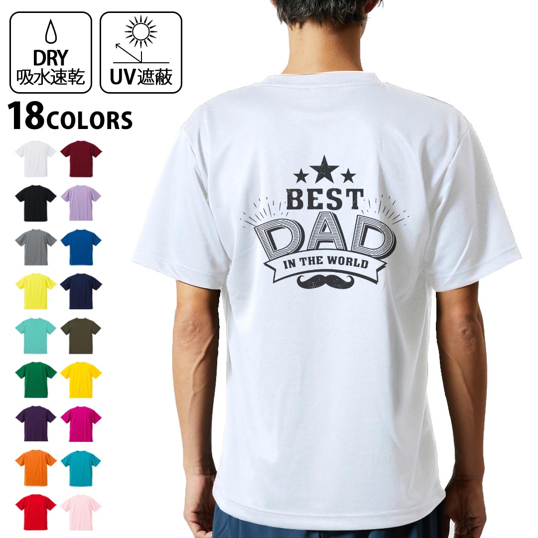 ドライTシャツ バックプリント メンズ 吸水 速乾 DRY 選べる18カラー! 半袖 デザイン 背中 スポーツ ティーシャツ T shirt 015496 父の...