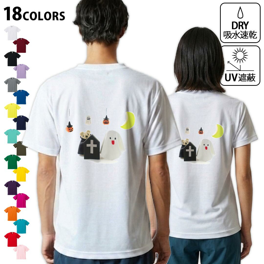Shirts, T-Shirts - ドライTシャツ バックプリント メンズ 吸水 速乾 DRY 選べる18カラー! 半袖 デザイン 背中 スポーツ ティーシャツ T shirt 015783 ハロウィン　おばけ　かわいい
