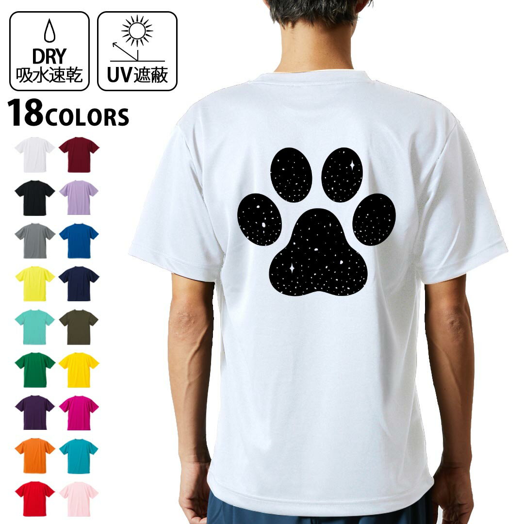 楽天kabeコレドライTシャツ バックプリント メンズ 吸水 速乾 DRY 選べる18カラー! 半袖 デザイン 背中 スポーツ ティーシャツ T shirt 016448 犬　肉球　モノクロ