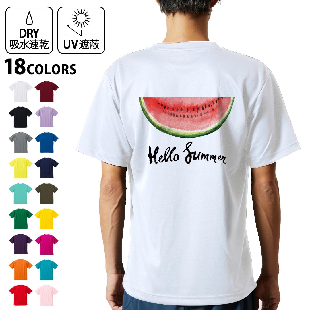 ドライTシャツ バックプリント メンズ 吸水 速乾 DRY 選べる18カラー! 半袖 デザイン 背中 スポーツ ティーシャツ T shirt 017843 スイカ 夏 summer