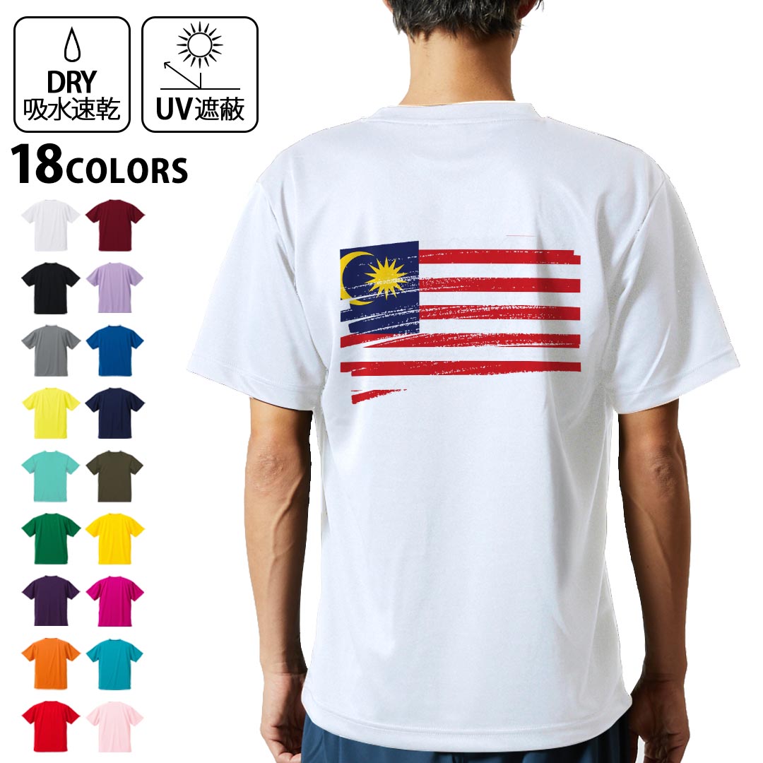 ドライTシャツ バックプリント メンズ 吸水 速乾 DRY 選べる18カラー! 半袖 デザイン 背中 スポーツ ティーシャツ T shirt 018501 malaysia マレーシア
