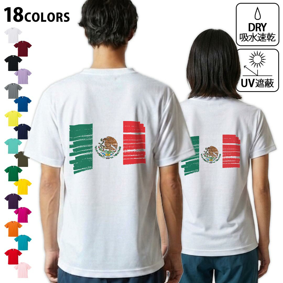 ドライTシャツ バックプリント メンズ 吸水 速乾 DRY 選べる18カラー! 半袖 デザイン 背中 スポーツ ティーシャツ T shirt 018508 mexico メキシコ