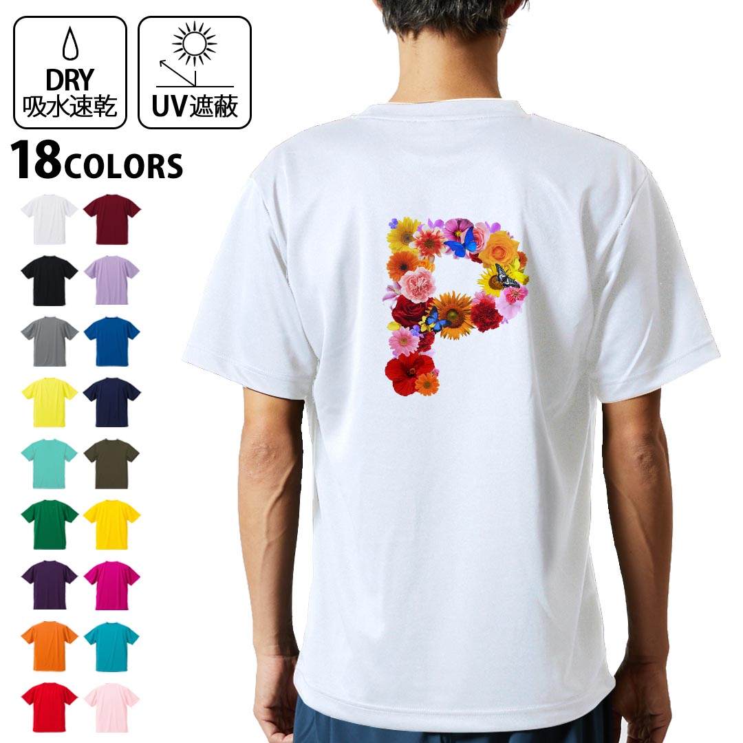 ドライTシャツ バックプリント メンズ 吸水 速乾 DRY 選べる18カラー! 半袖 デザイン 背中 スポーツ ティーシャツ T shirt 019321 文字 p アルファベット(4.0)