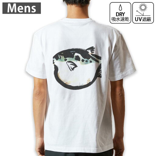 メンズ ドライバックプリントTシャツ ホワイト 半袖 4.1オンス ジム トレーニング スポーツ 運動会 ドライアスレチック UVカット 紫外線遮蔽 吸水速乾 デザイン Tshirt S M L XL 2XL 3XL 4XL 5XL 6XL 001599 魚 ふぐ メンズ ドライバックプリントTシャツ ホワイト 半袖 4.1オンス ジム トレーニング スポーツ 運動会 ドライアスレチック UVカット 紫外線遮蔽 吸水速乾 デザイン Tshirt S M L XL 2XL 3XL 4XL 5XL 6XL 001599 魚 ふぐ