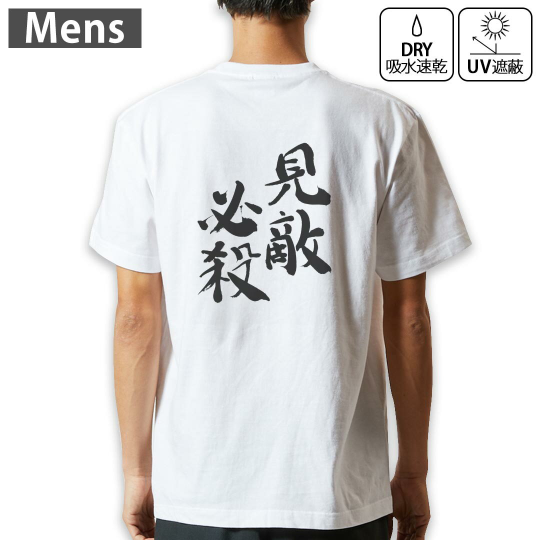 Other - メンズ ドライバックプリントTシャツ ホワイト 半袖 4.1オンス ジム トレーニング スポーツ 運動会 ドライアスレチック UVカット 紫外線遮蔽 吸水速乾 デザイン Tshirt S M L XL 2XL 3XL 4XL 5XL 6XL 002300 漢字　文字