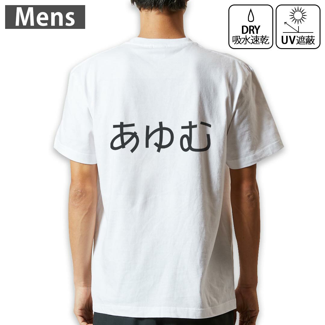 メンズ ドライバックプリントTシャツ ホワイト 半袖 4.1オンス ジム トレーニング スポーツ 運動会 ドライアスレチック 紫外線遮蔽 吸水速乾 デザイン Tshirt シワが付きにくい 乾きやすい S M L XL 2XL 3XL 4X...