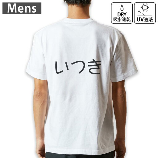 メンズ ドライバックプリントTシャツ ホワイト 半袖 4.1オンス ジム トレーニング スポーツ 運動会 ドライアスレチック UVカット 紫外線遮蔽 吸水速乾 デザイン Tshirt S M L XL 2XL 3XL 4XL 5XL 6XL 022134 いつき メンズ ドライバックプリントTシャツ ホワイト 半袖 4.1オンス ジム トレーニング スポーツ 運動会 ドライアスレチック UVカット 紫外線遮蔽 吸水速乾 デザイン Tshirt S M L XL 2XL 3XL 4XL 5XL 6XL 022134 いつき