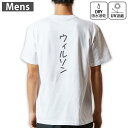 メンズ ドライバックプリントTシャツ ホワイト 半袖 4.1オンス ジム トレーニング スポーツ 運動会 ドライアスレチック UVカット 紫外線遮蔽 吸水速乾 デザイン Tshirt S M L XL 2XL 3XL 4XL 5XL 6XL 022271 Wilson ウィルソン