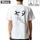 メンズ ドライバックプリントTシャツ ホワイト 半袖 4.1オンス ジム トレーニング スポーツ 運動会 ドライアスレチック UVカット 紫外線遮蔽 吸水速乾 デザイン Tshirt S M L XL 2XL 3XL 4XL 5XL 6XL 022698 七夕 笹