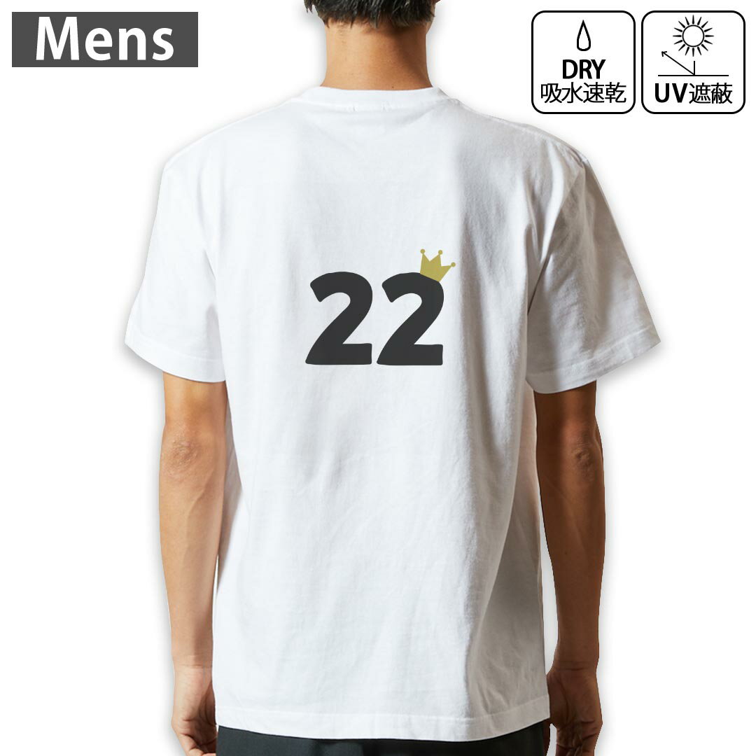 メンズ ドライバックプリントTシャツ ホワイト 半袖 4.1オンス ジム トレーニング スポーツ 運動会 ドライアスレチック UVカット 紫外線遮蔽 吸水速乾 デザイン Tshirt S M L XL 2XL 3XL 4XL 5XL 6XL 031953 誕生日 記念日 22 歳