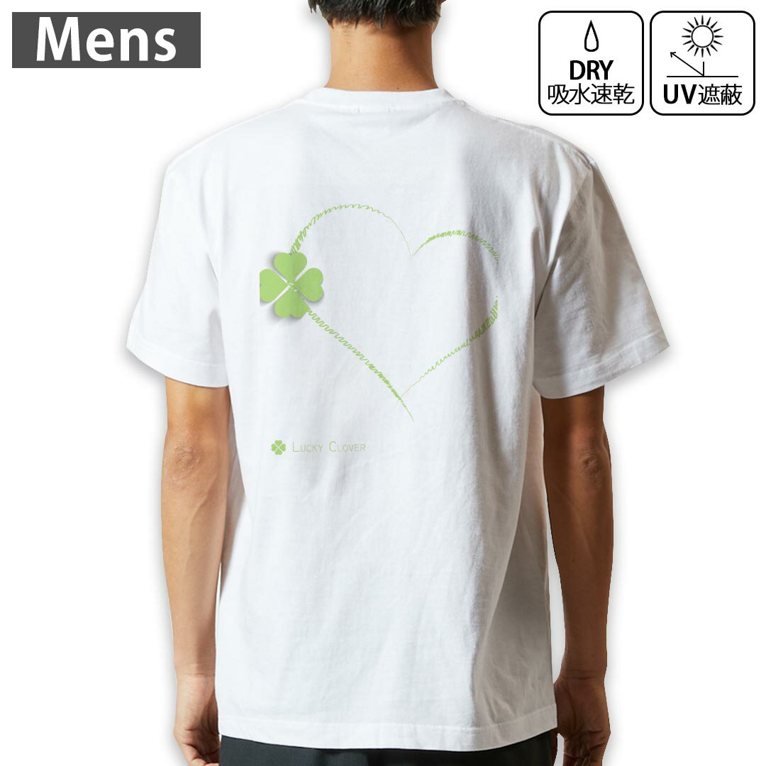 メンズ ドライバックプリントTシャツ ホワイト 半袖 4.1オンス ジム トレーニング スポーツ 運動会 ドライアスレチック UVカット 紫外線遮蔽 吸水速乾 デザイン Tshirt S M L XL 2XL 3XL 4XL 5XL 6XL 005483 クローバー　ハート(4.0)