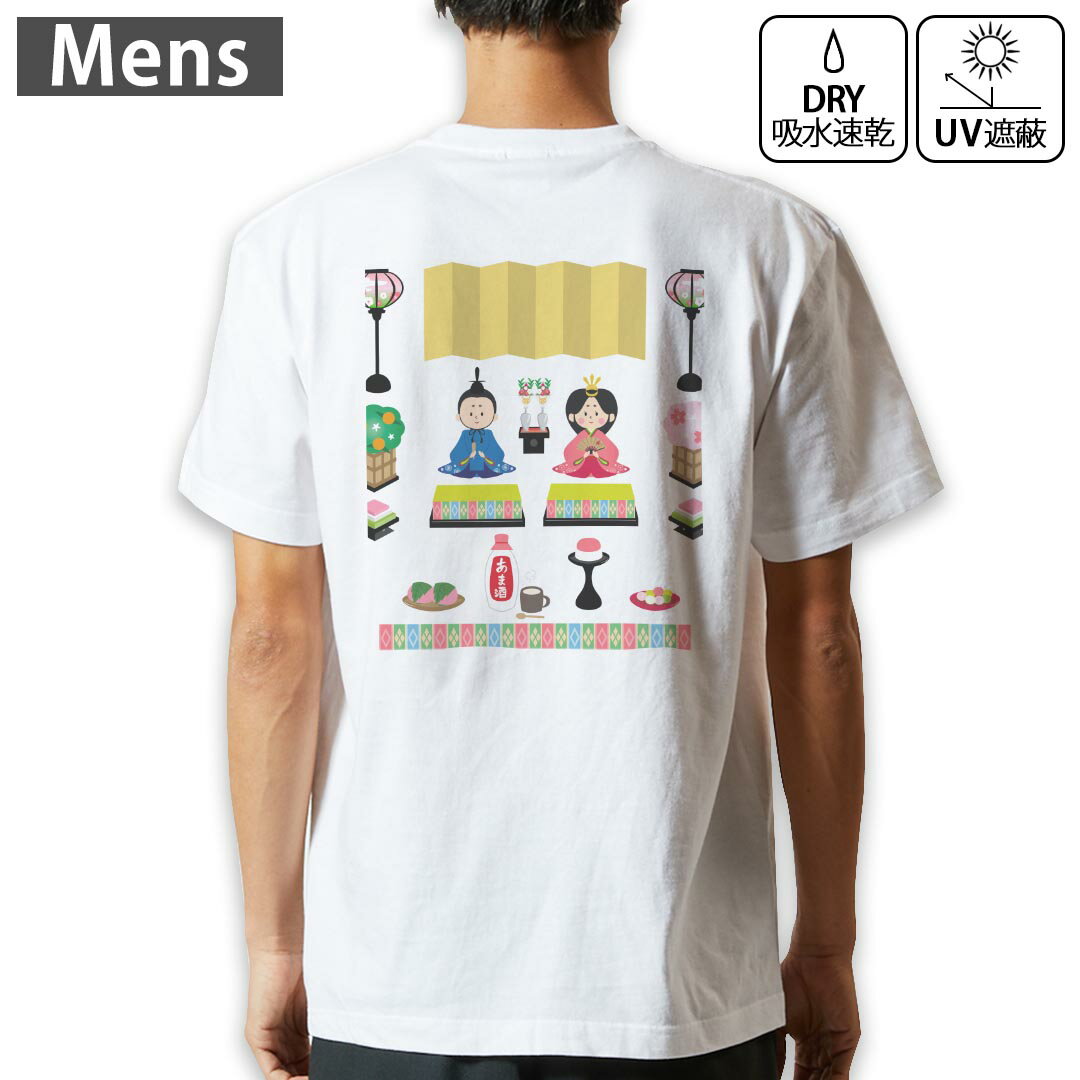 メンズ ドライバックプリントTシャツ ホワイト 半袖 4.1オンス ジム トレーニング スポーツ 運動会 ドライアスレチック UVカット 紫外線遮蔽 吸水速乾 デザイン Tshirt S M L XL 2XL 3XL 4XL 5XL 6XL 012859 ひな祭り 和 節句