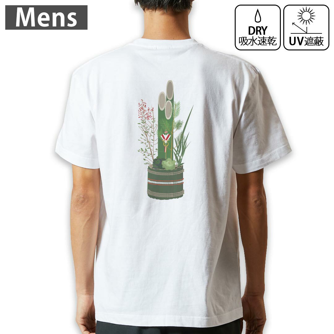 メンズ ドライバックプリントTシャツ ホワイト 半袖 4.1オンス ジム トレーニング スポーツ 運動会 ドライアスレチック UVカット 紫外線遮蔽 吸水速乾 デザイン Tshirt S M L XL 2XL 3XL 4XL 5XL 6XL 013197 門松 正月 緑