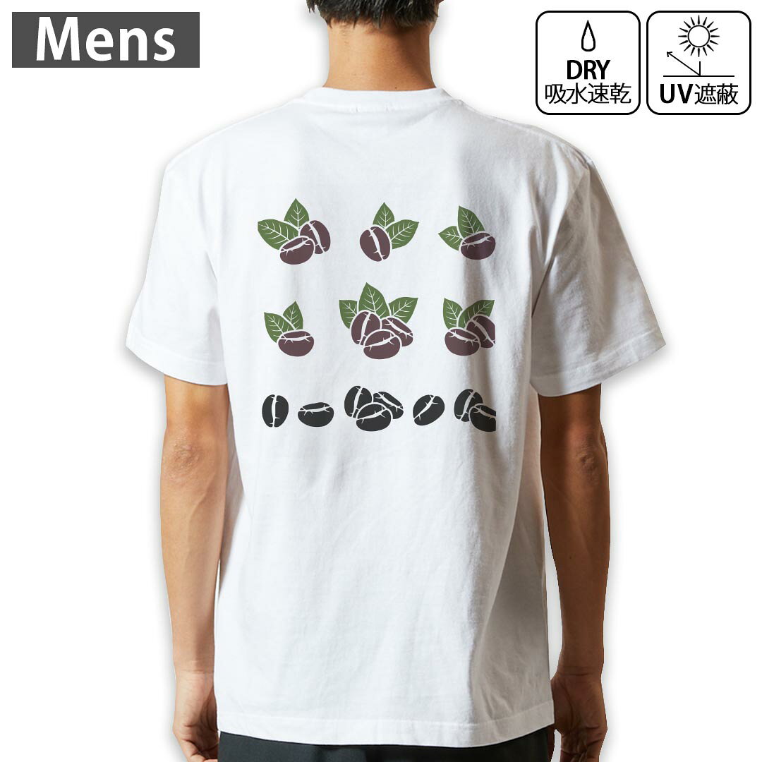 メンズ ドライバックプリントTシャツ ホワイト 半袖 4.1オンス ジム トレーニング スポーツ 運動会 ドライアスレチック UVカット 紫外線遮蔽 吸水速乾 デザイン Tshirt S M L XL 2XL 3XL 4XL 5XL 6XL 013353 コーヒー　植物　豆