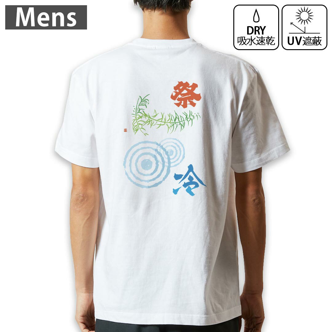 メンズ ドライバックプリントTシャツ ホワイト 半袖 4.1オンス ジム トレーニング スポーツ 運動会 ドライアスレチック UVカット 紫外線遮蔽 吸水速乾 デザイン Tshirt S M L XL 2XL 3XL 4XL 5XL 6XL 014122 夏 祭り 植物