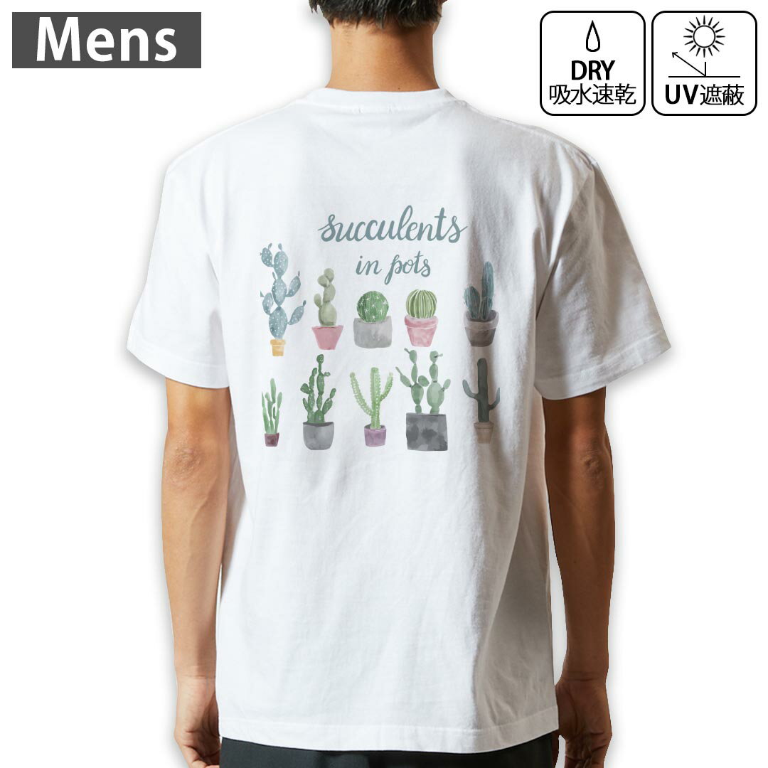 メンズ ドライバックプリントTシャツ ホワイト 半袖 4.1オンス ジム トレーニング スポーツ 運動会 ドライアスレチック UVカット 紫外線遮蔽 吸水速乾 デザイン Tshirt S M L XL 2XL 3XL 4XL 5XL 6XL 015908 サボテン 多肉植物