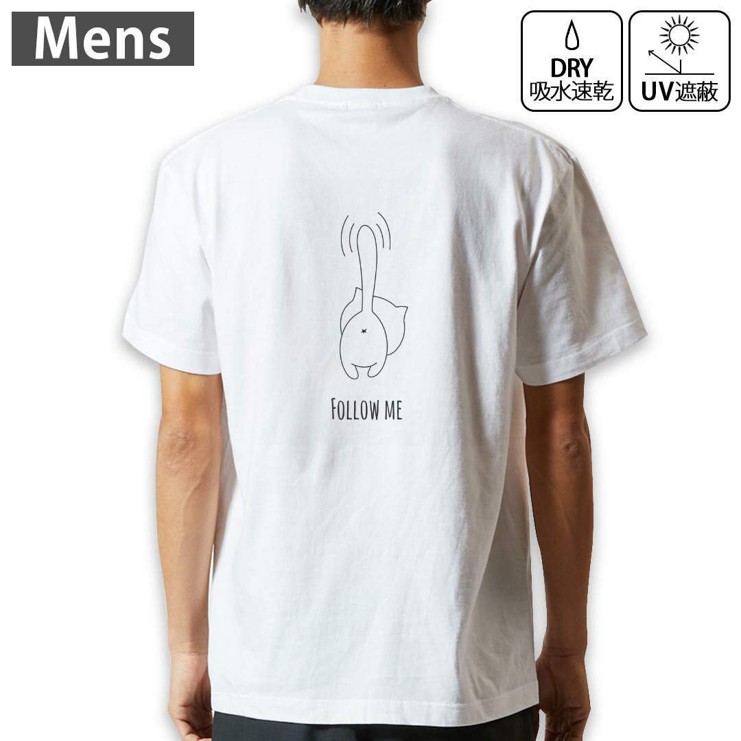 メンズ ドライバックプリントTシャツ ホワイト 半袖 4.1オンス ジム トレーニング スポーツ 運動会 ドライアスレチック UVカット 紫外線遮蔽 吸水速乾 デザイン Tshirt S M L XL 2XL 3XL 4XL 5XL 6XL 016227 猫 イラスト おしり