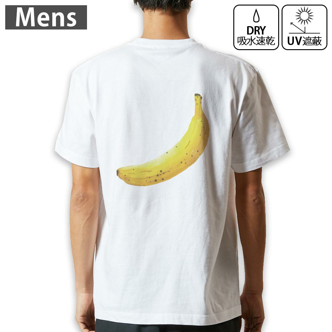 メンズ ドライバックプリントTシャツ ホワイト 半袖 4.1オンス ジム トレーニング スポーツ 運動会 ドライアスレチック UVカット 紫外線遮蔽 吸水速乾 デザイン Tshirt S M L XL 2XL 3XL 4XL 5XL 6XL 017534 バナナ　果物　banana(4)