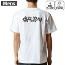 メンズ ドライバックプリントTシャツ ホワイト 半袖 4.1オンス ジム トレーニング スポーツ 運動会 ドライアスレチック UVカット 紫外線遮蔽 吸水速乾 デザイン Tshirt S M L XL 2XL 3XL 4XL 5XL 6XL 017725 端午の節句 子供の日 文字