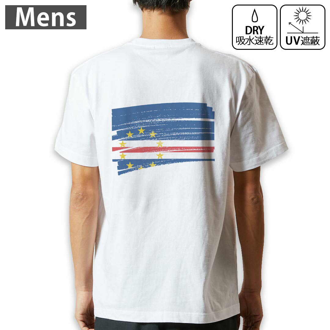 メンズ ドライバックプリントTシャツ ホワイト 半袖 4.1オンス ジム トレーニング スポーツ 運動会 ドライアスレチック UVカット 紫外線遮蔽 吸水速乾 デザイン Tshirt S M L XL 2XL 3XL 4XL 5XL 6XL 018415 cape-verde カーボベルデ
